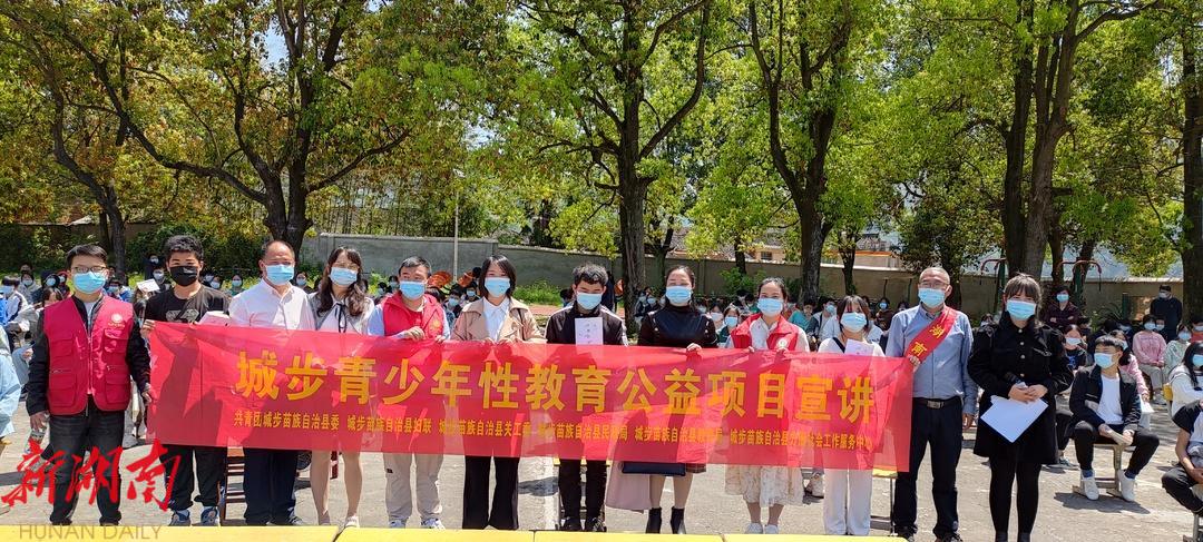 城步社工志愿者开展心理健康安全进校园活动_邵阳头条网